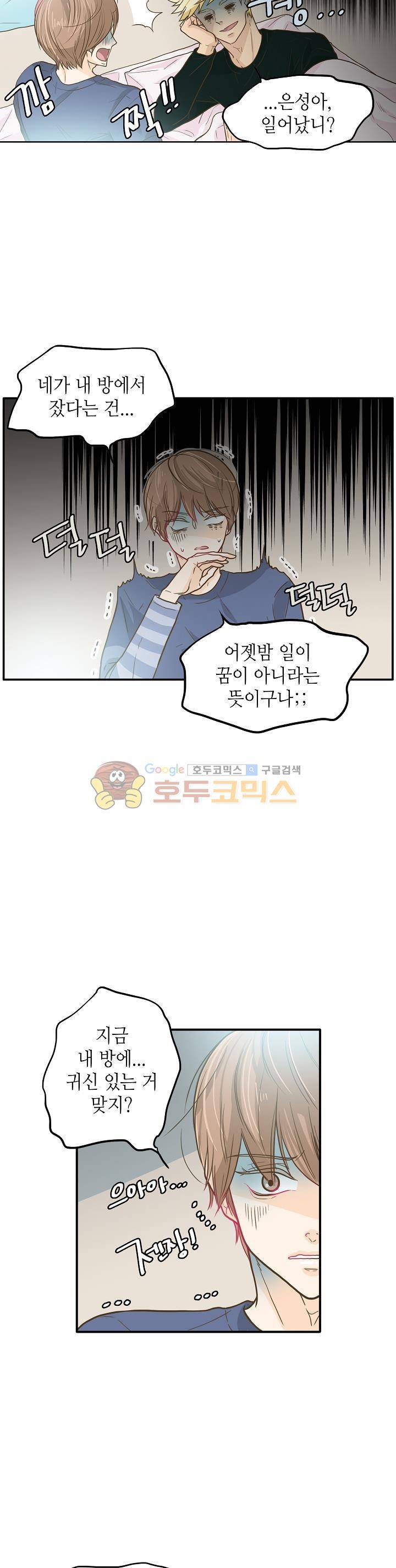 퍼펙트 게이 메이커 4화 4