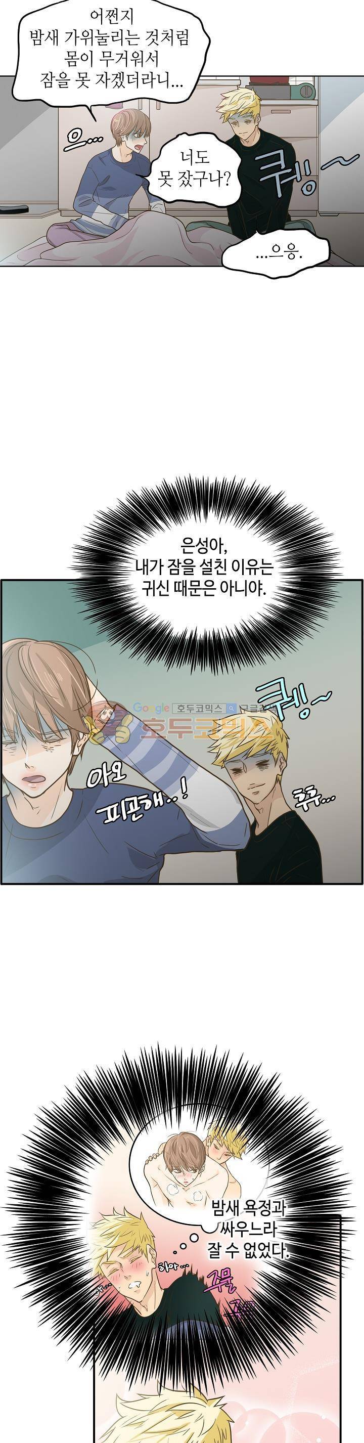 퍼펙트 게이 메이커 4화 5