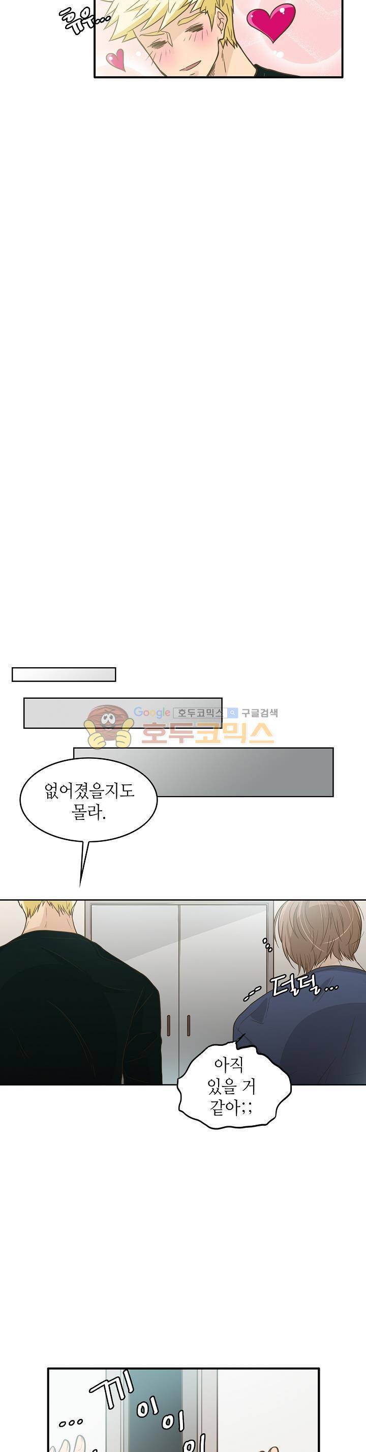 퍼펙트 게이 메이커 4화 6