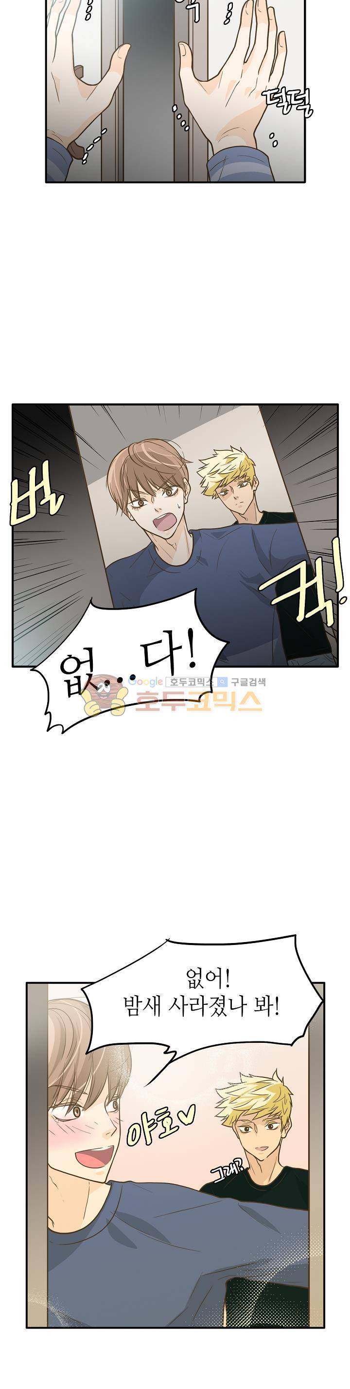 퍼펙트 게이 메이커 4화 7