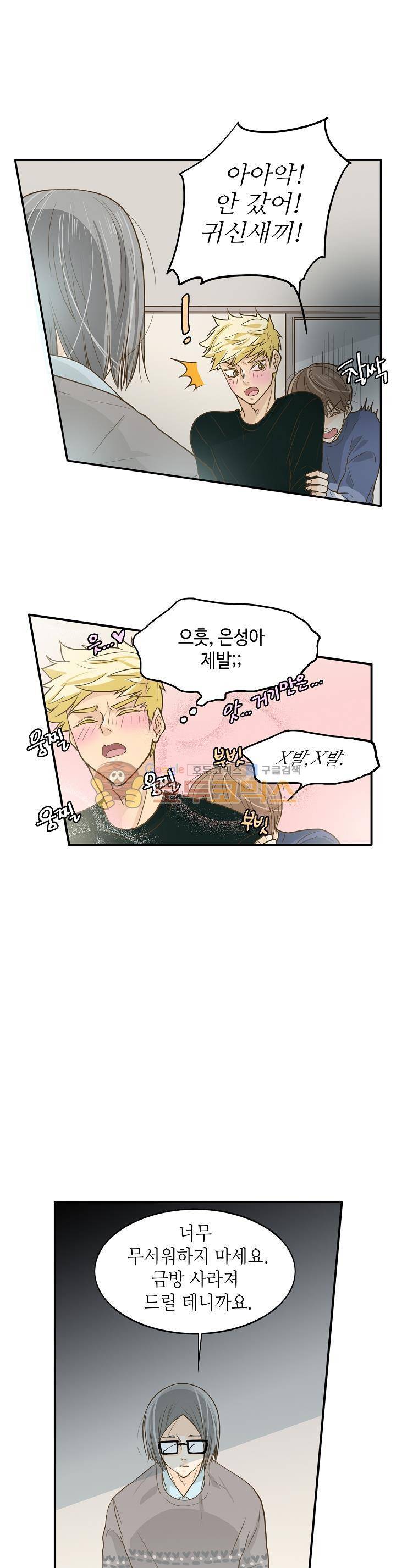 퍼펙트 게이 메이커 4화 9
