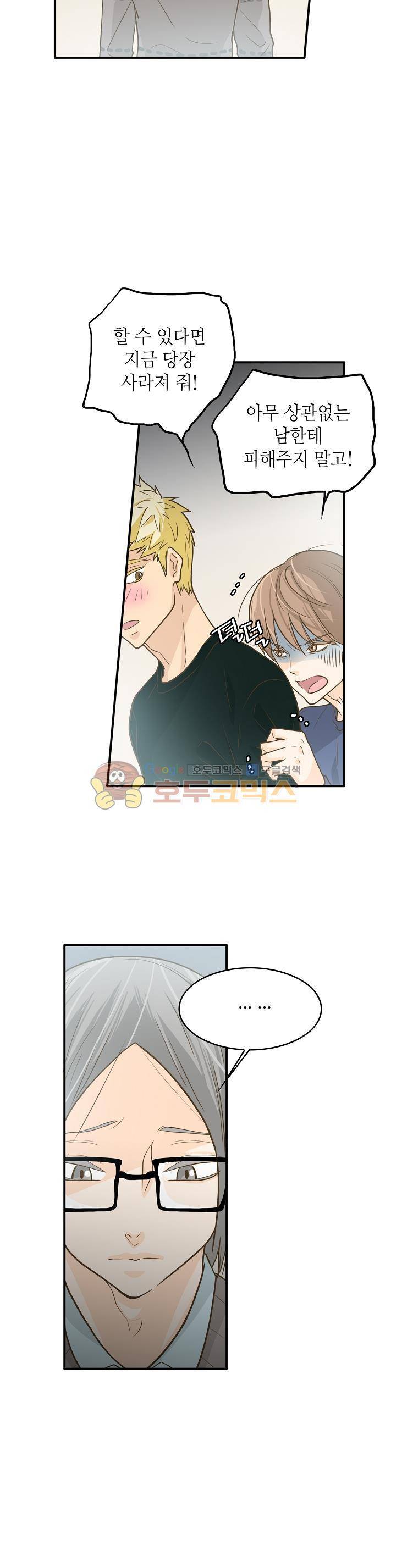 퍼펙트 게이 메이커 4화 10