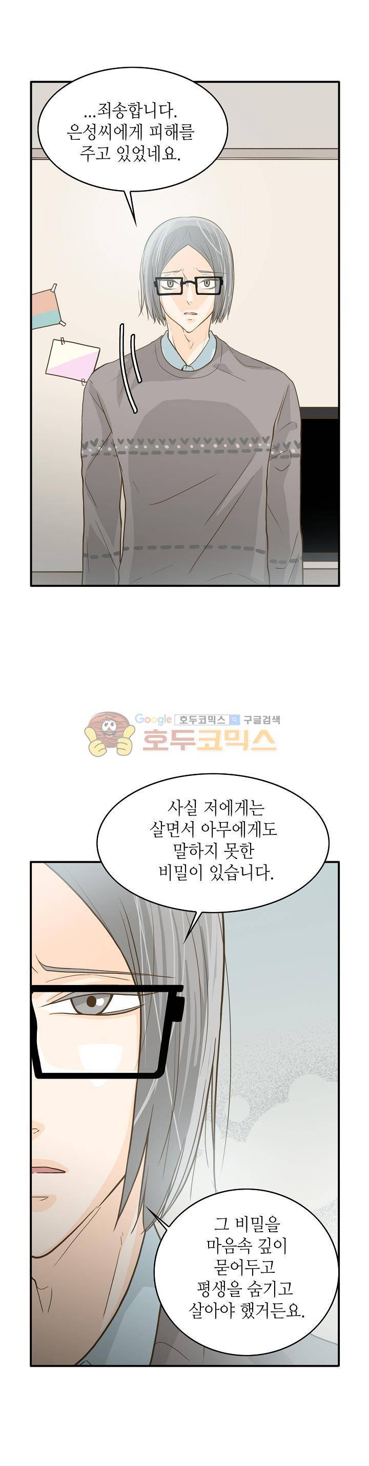 퍼펙트 게이 메이커 4화 11