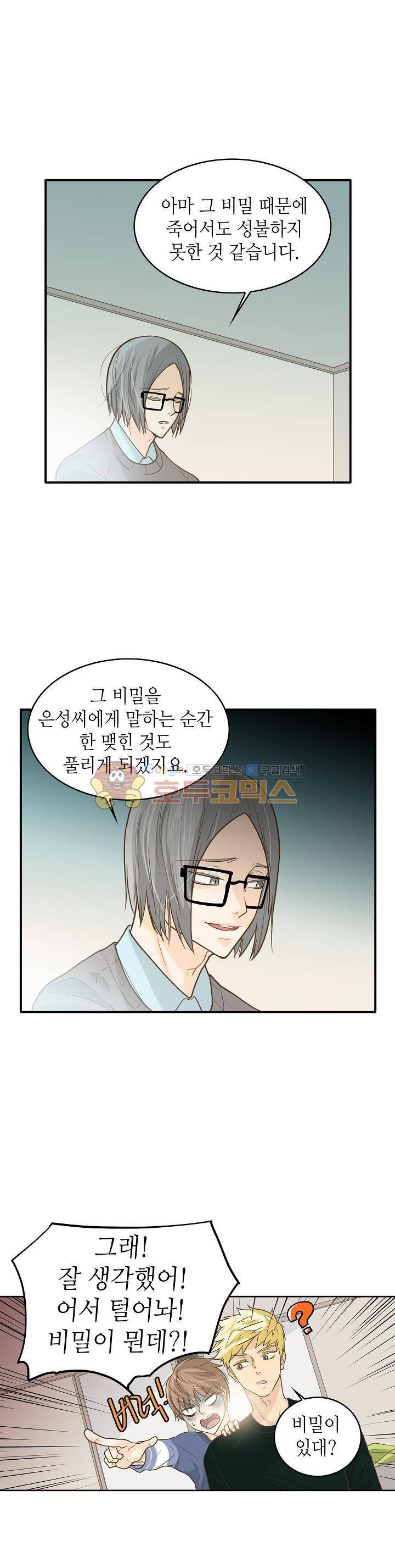 퍼펙트 게이 메이커 4화 12