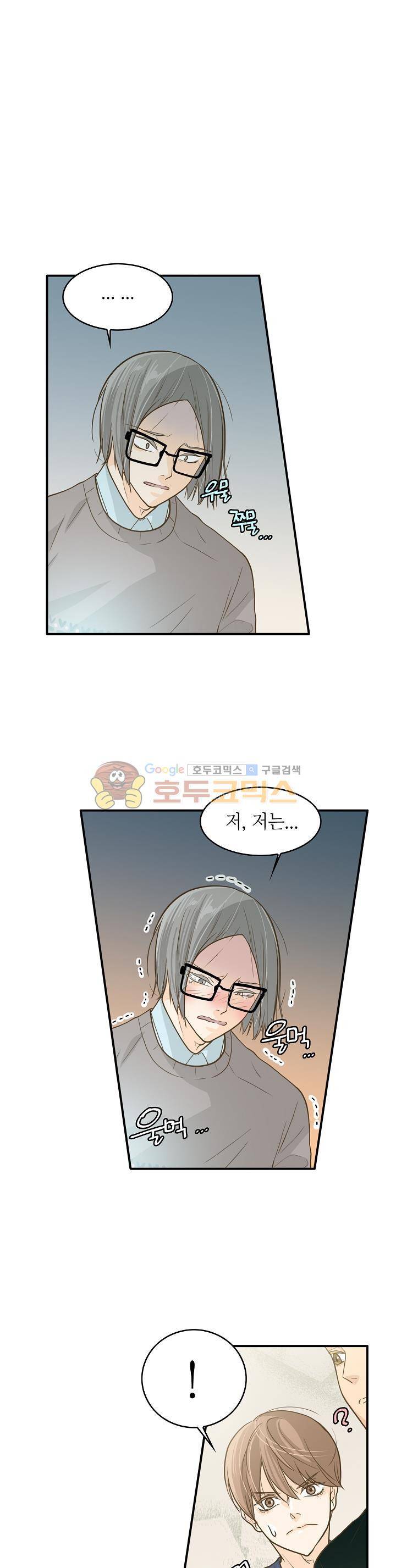 퍼펙트 게이 메이커 4화 13