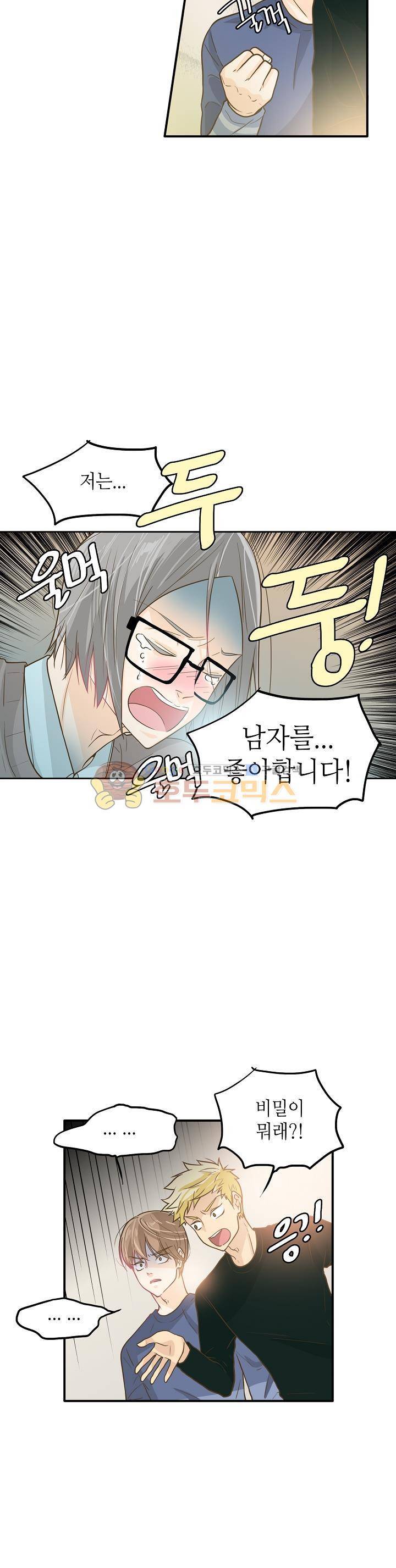 퍼펙트 게이 메이커 4화 14