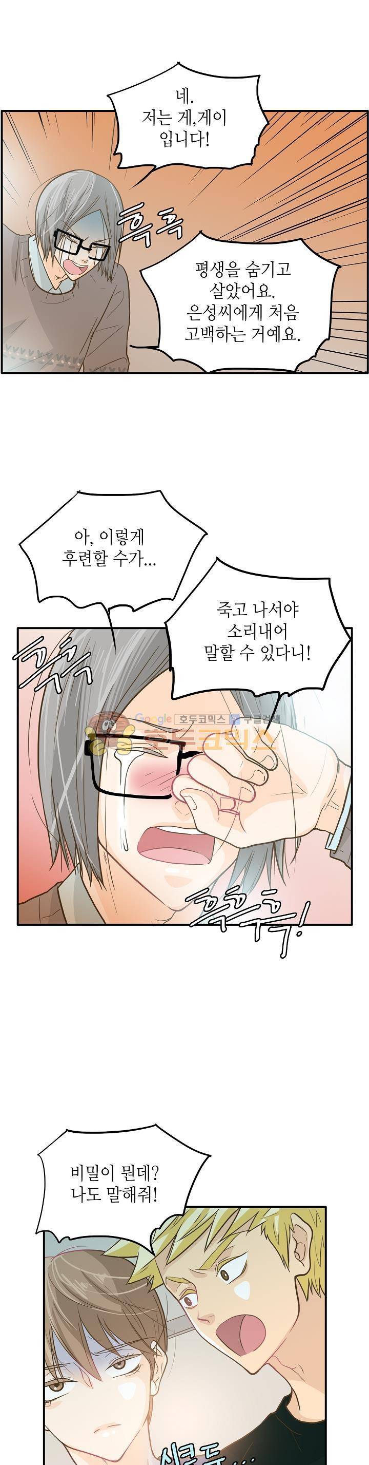 퍼펙트 게이 메이커 4화 15