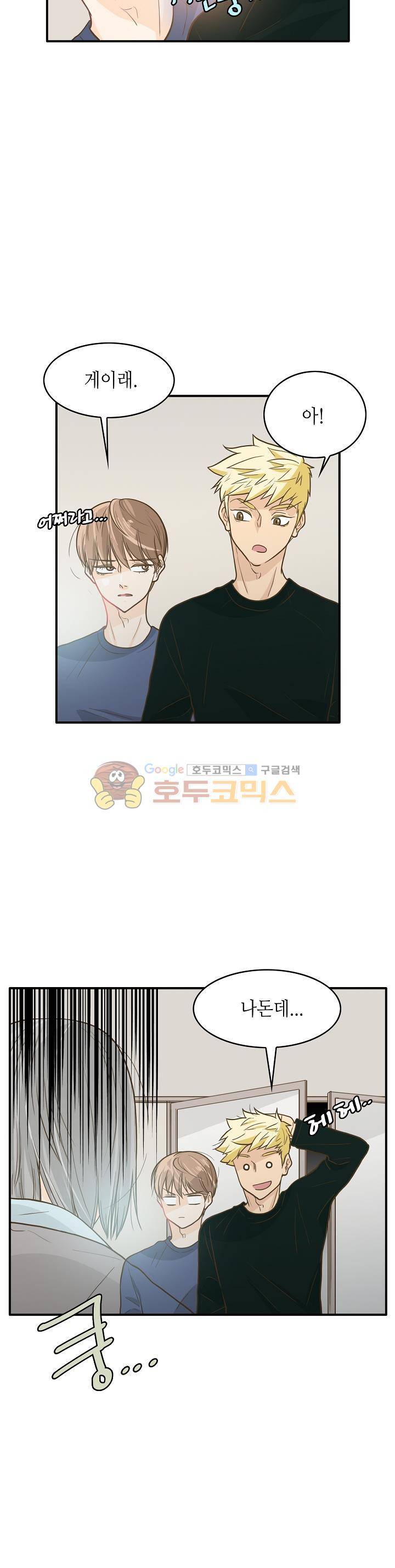 퍼펙트 게이 메이커 4화 16