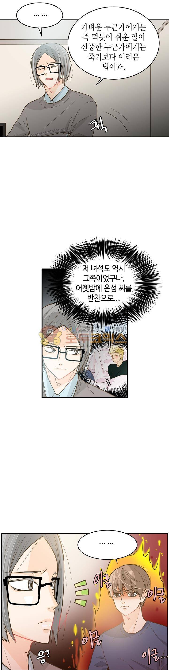 퍼펙트 게이 메이커 4화 17