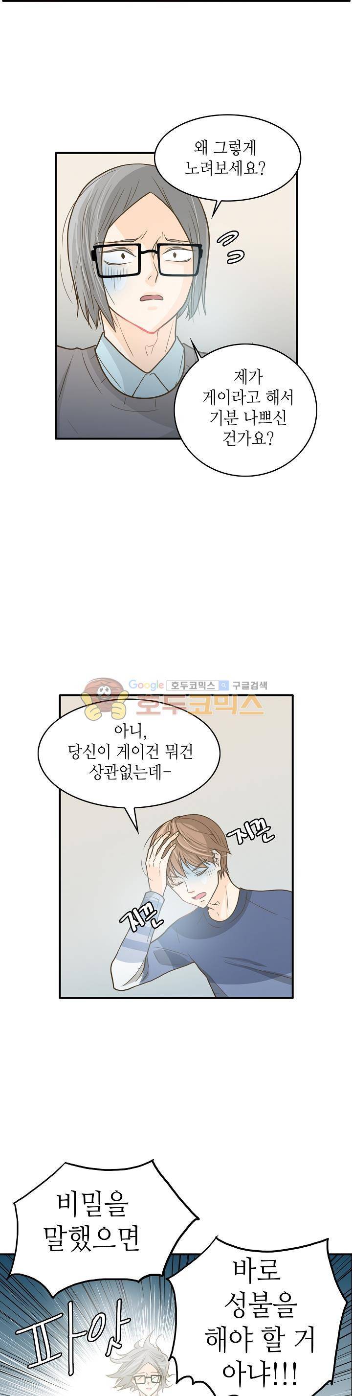 퍼펙트 게이 메이커 4화 18
