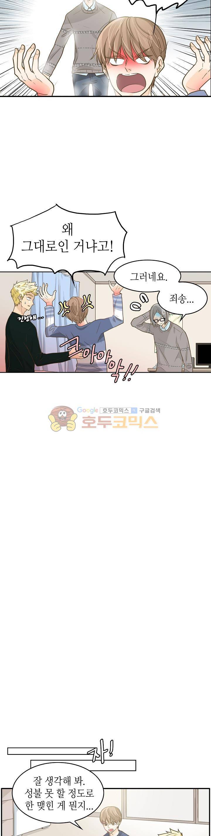 퍼펙트 게이 메이커 4화 19