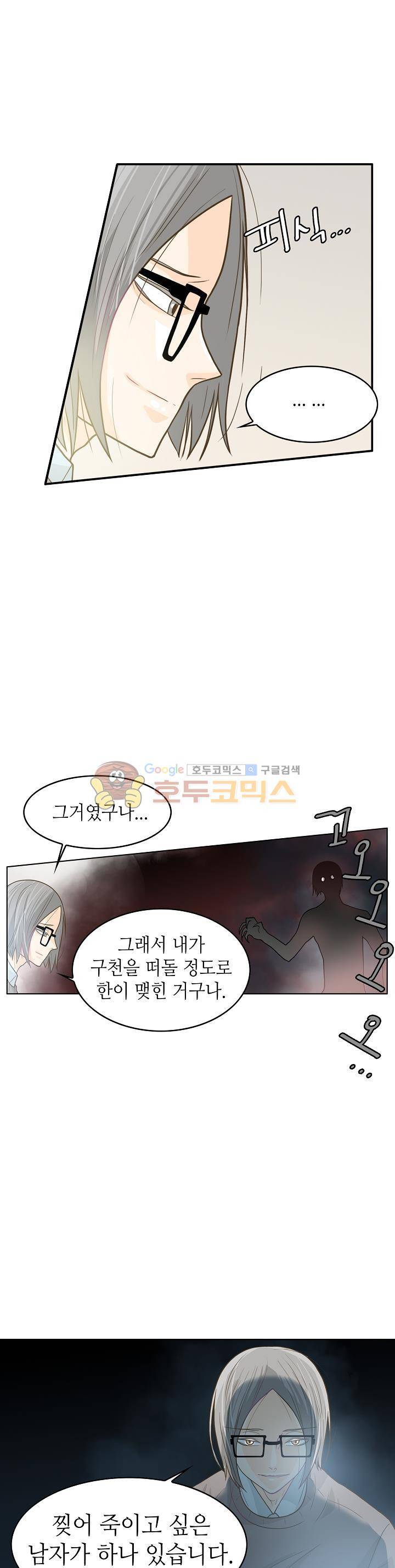 퍼펙트 게이 메이커 4화 21