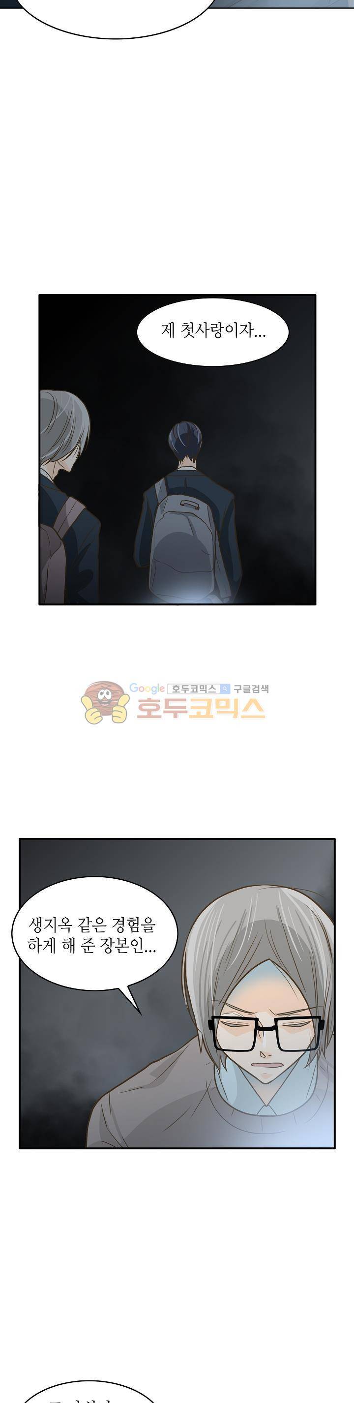 퍼펙트 게이 메이커 4화 22