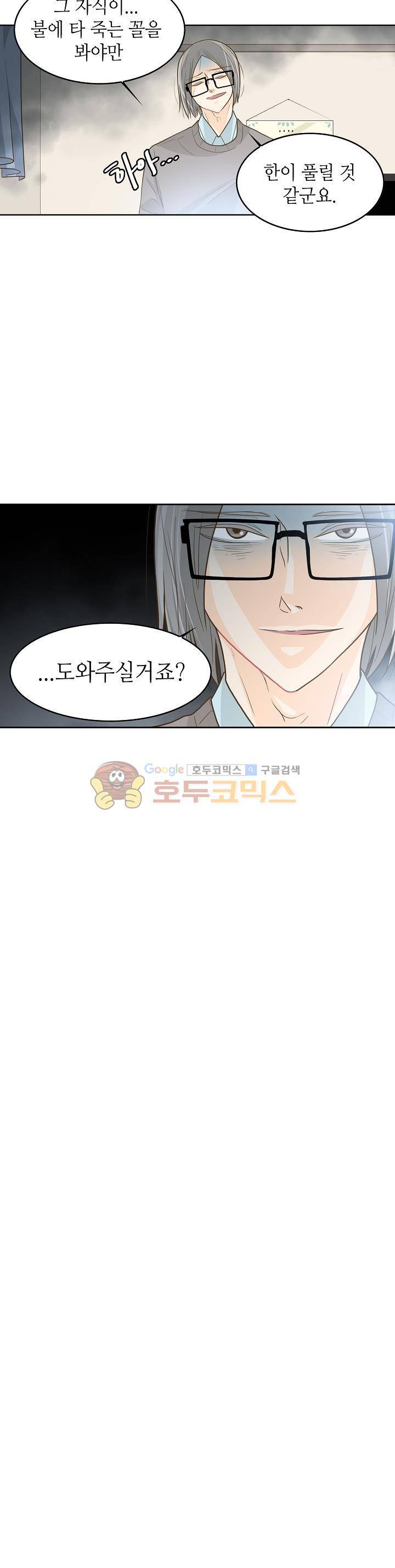 퍼펙트 게이 메이커 4화 23