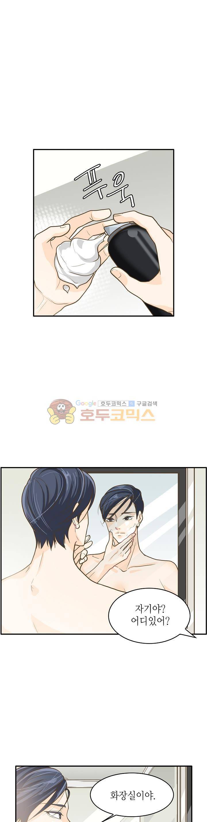 퍼펙트 게이 메이커 4화 24