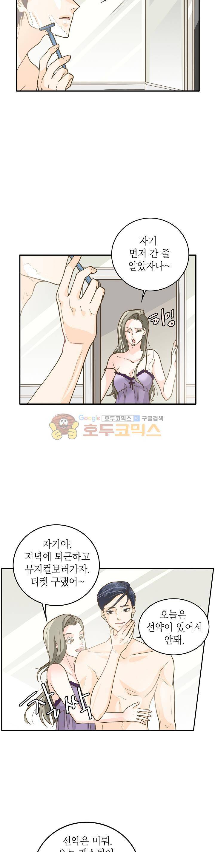 퍼펙트 게이 메이커 4화 25