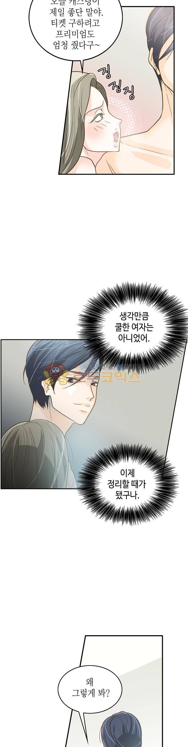 퍼펙트 게이 메이커 4화 26