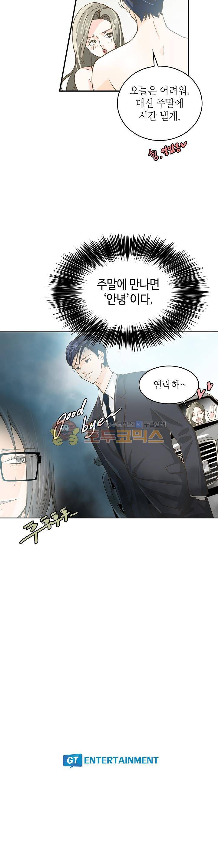 퍼펙트 게이 메이커 4화 27
