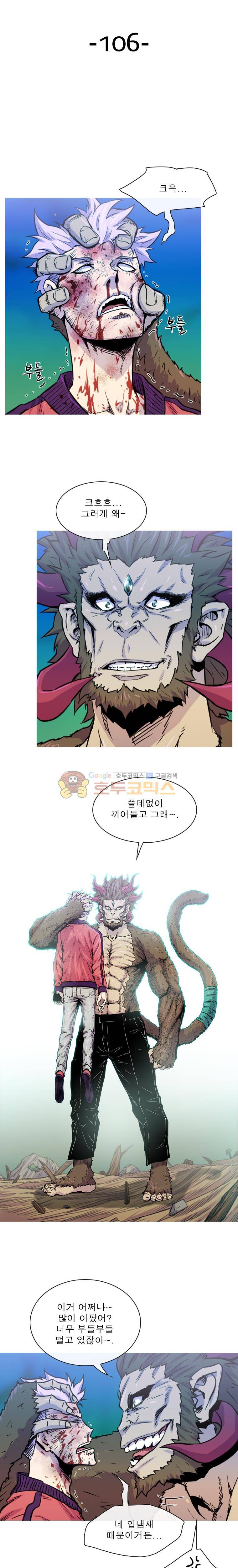 뿔 2부 106화 2