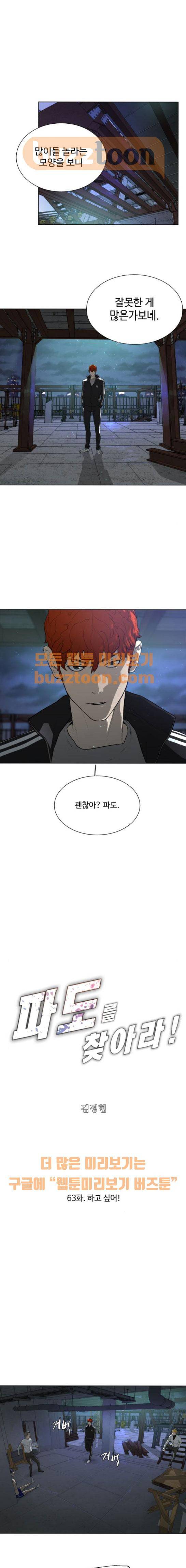 파도를 찾아라!! 63화 1