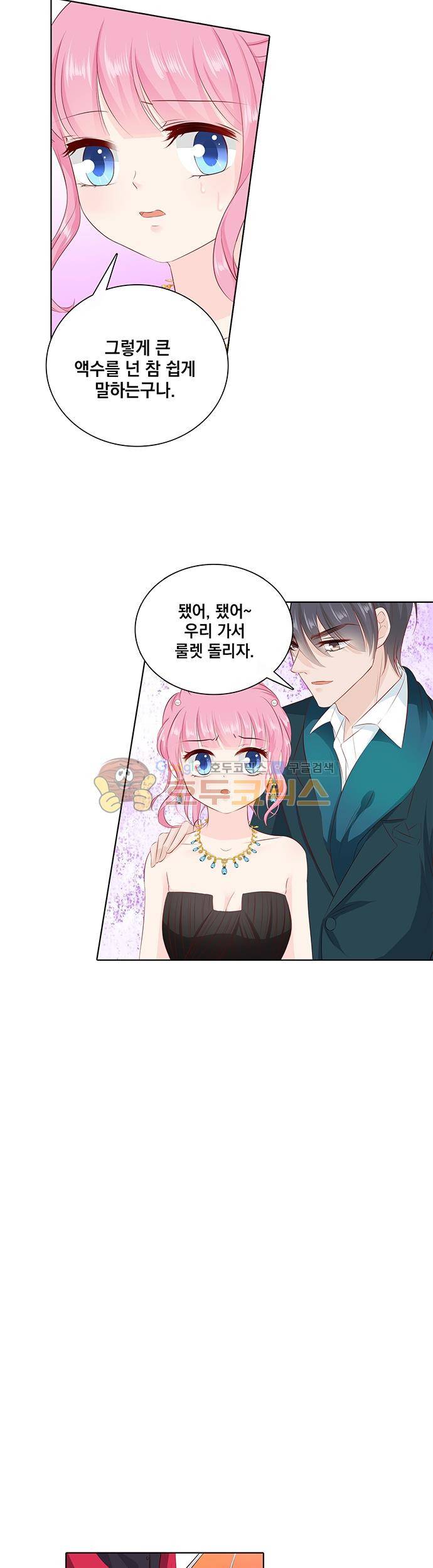 도련님, 살살 좀 94화 3