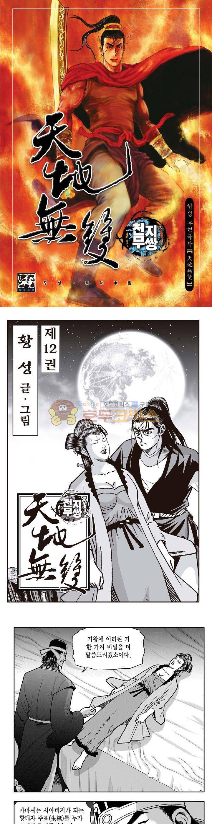 천지무쌍 12권 1