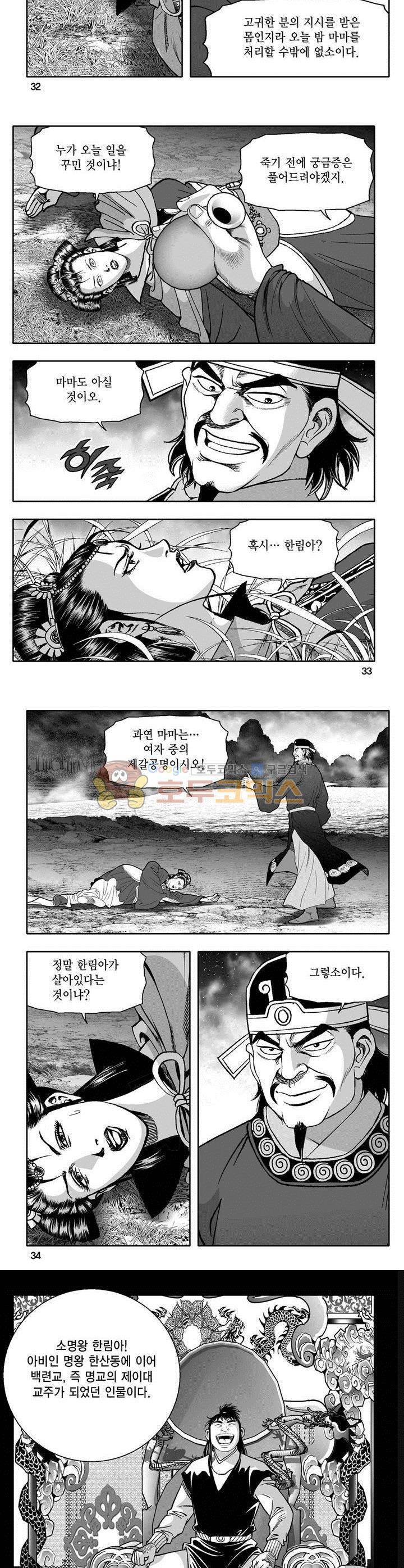 천지무쌍 12권 11