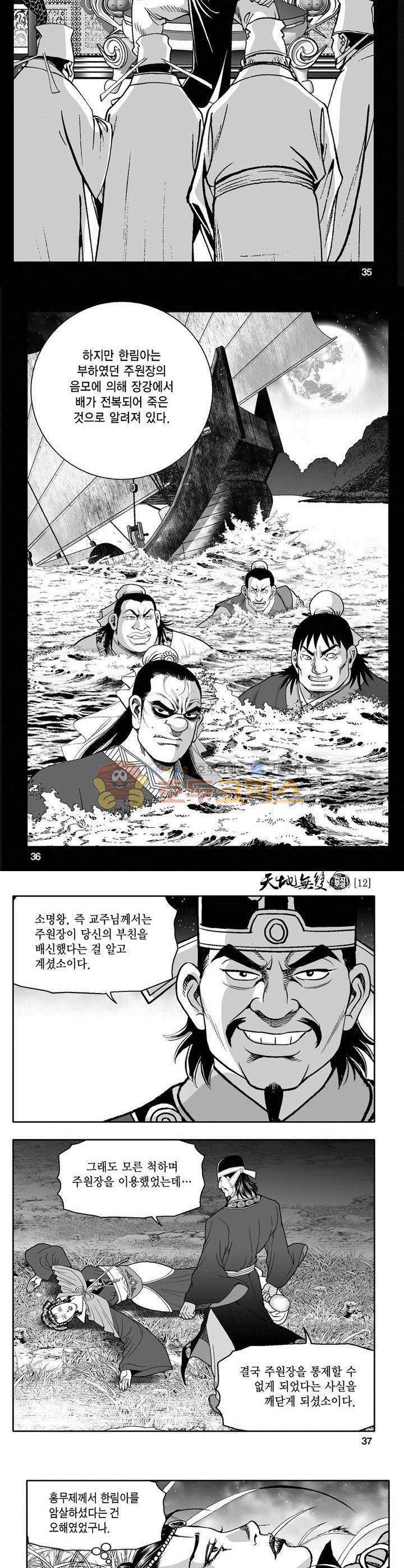 천지무쌍 12권 12