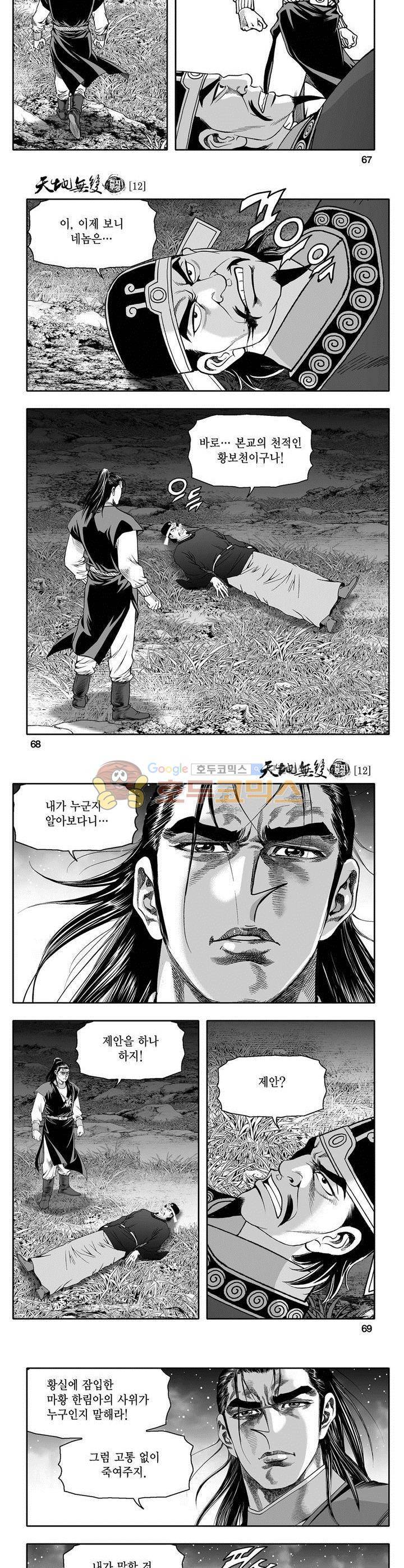 천지무쌍 12권 24
