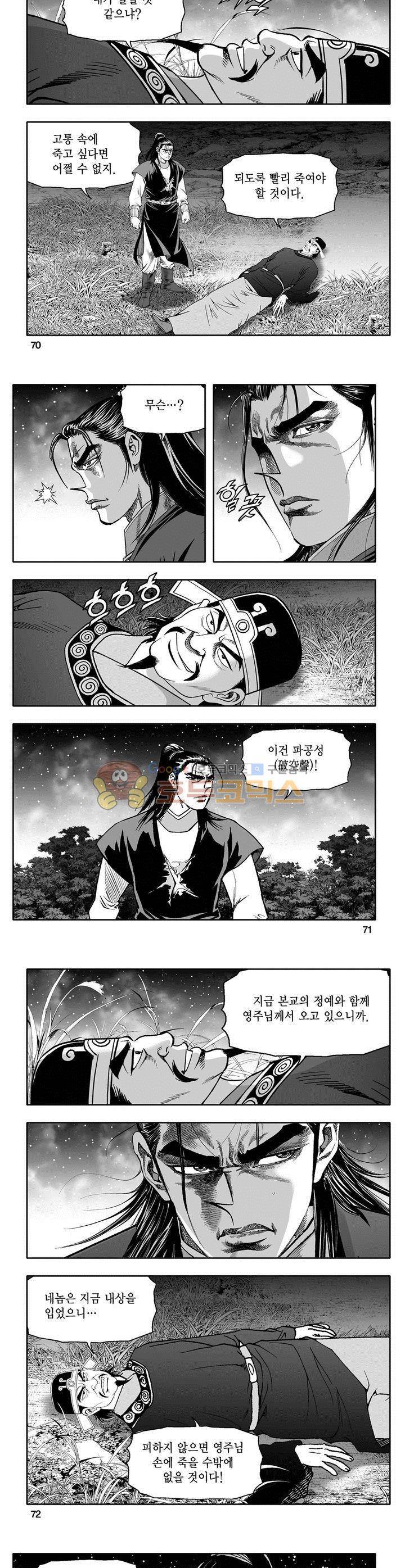 천지무쌍 12권 25