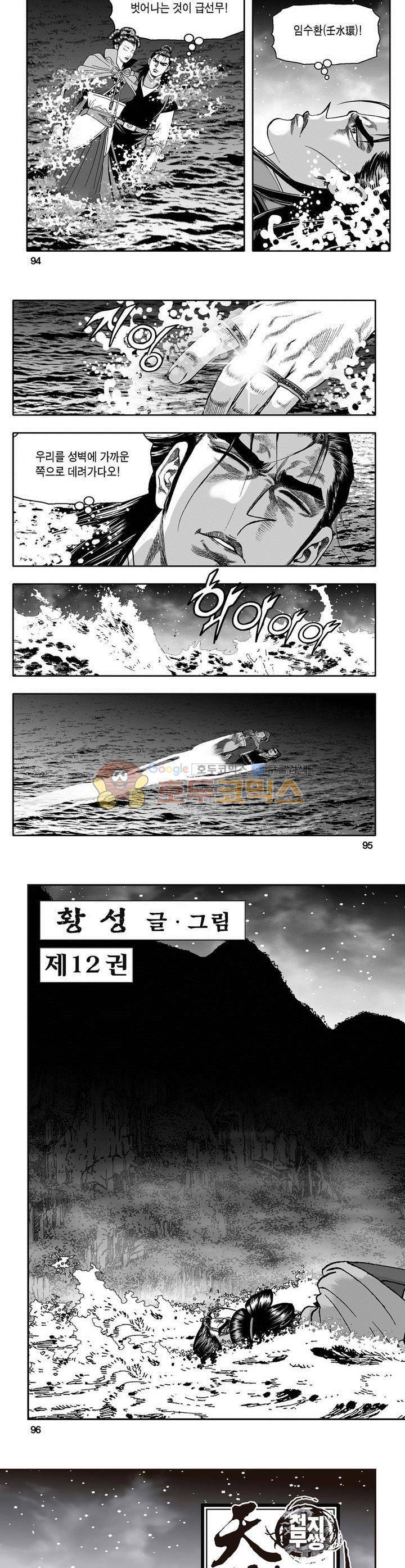 천지무쌍 12권 34