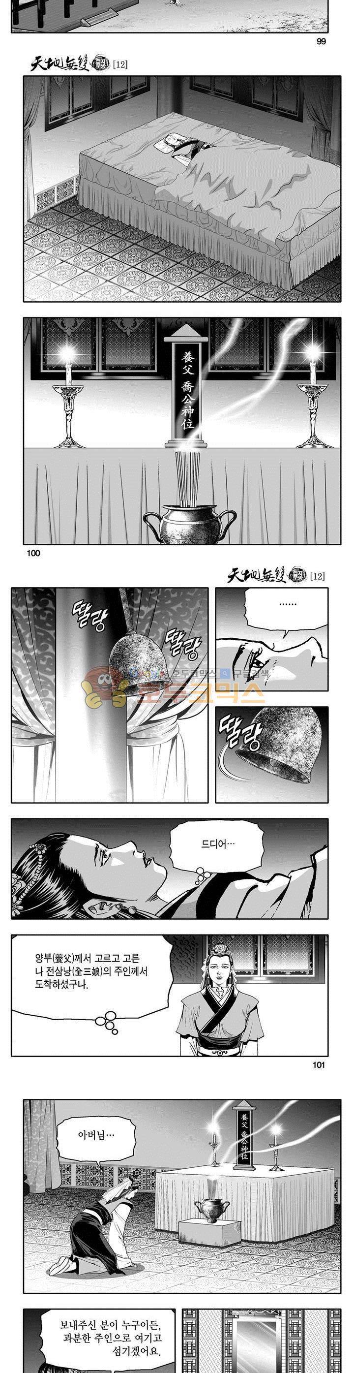 천지무쌍 12권 36
