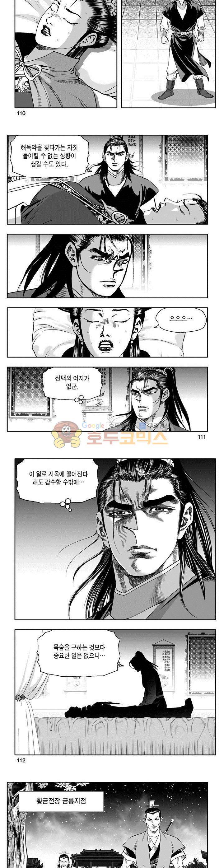 천지무쌍 12권 40
