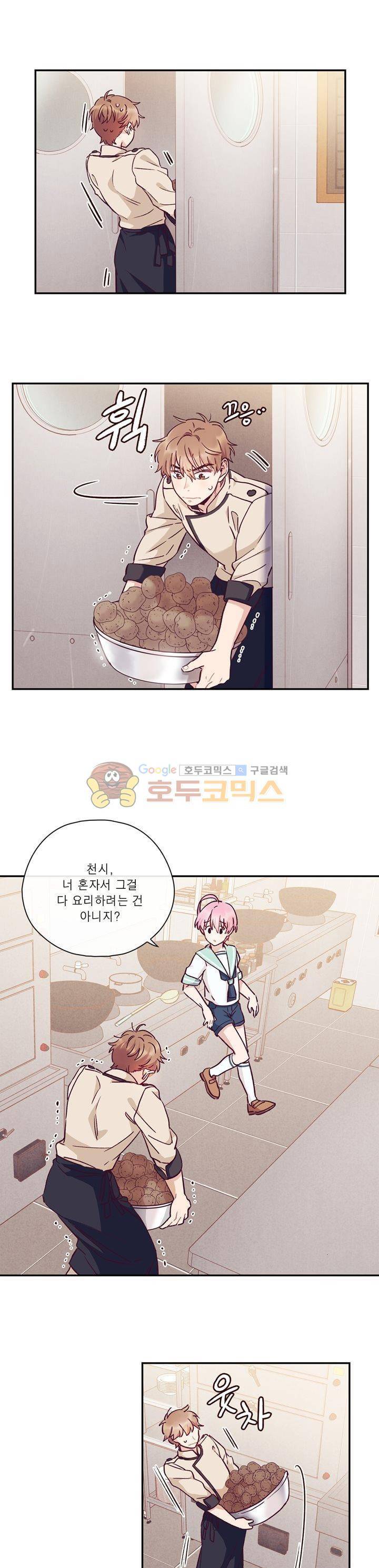 명가 : the chef 13화 2