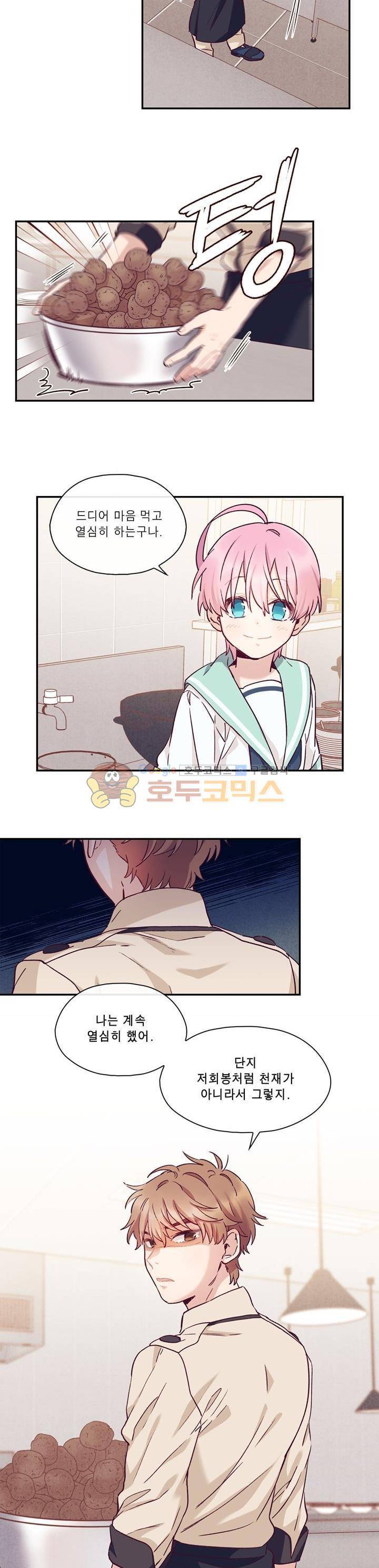 명가 : the chef 13화 3