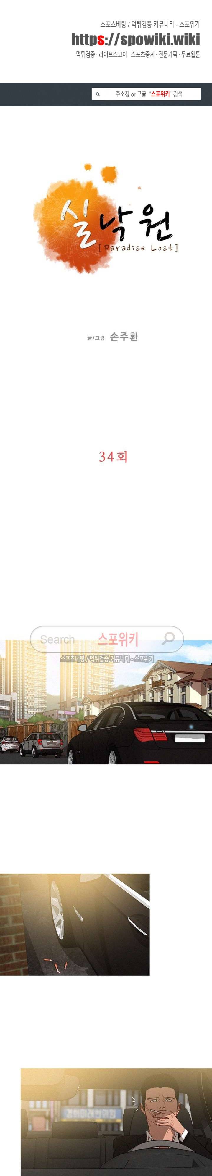 실낙원 34화 1