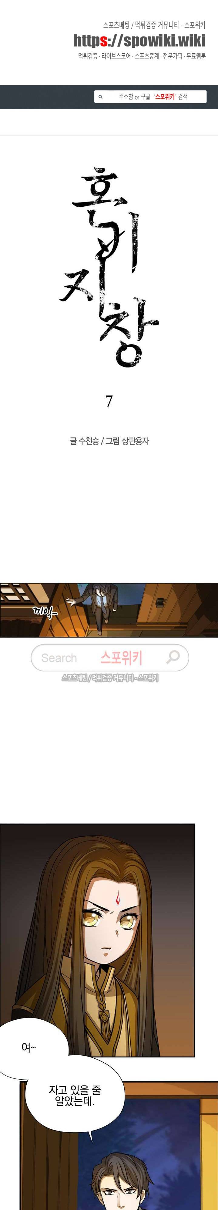 혼비지창 7화 1