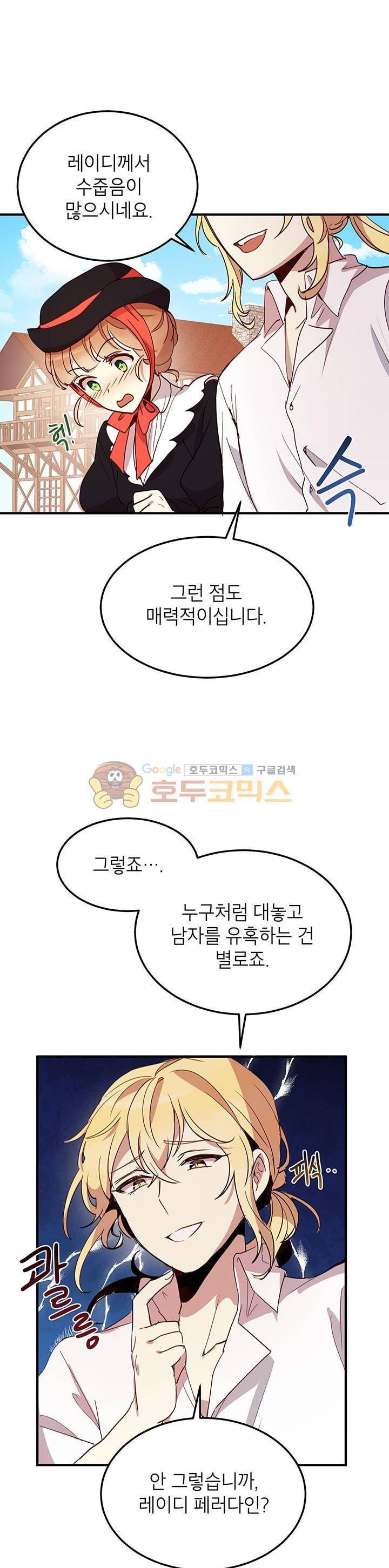 왜 이러세요, 공작님! 10화 4