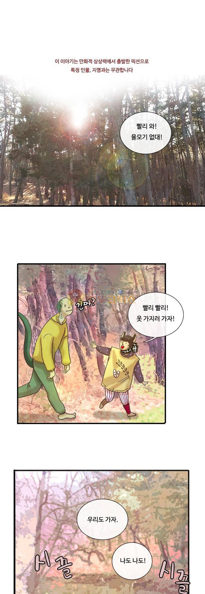 HU·NIMAL(휴니멀) 81화 - 마음 속 우물 1