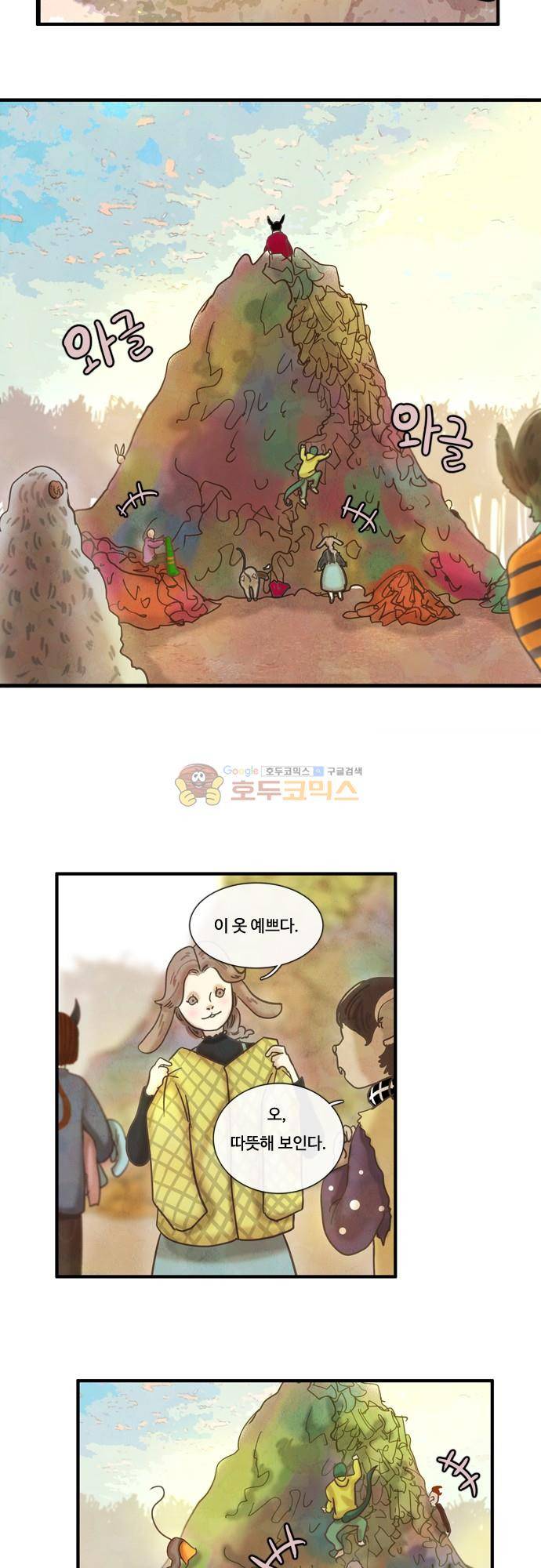HU·NIMAL(휴니멀) 81화 - 마음 속 우물 2