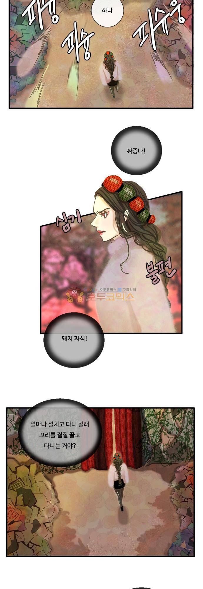 HU·NIMAL(휴니멀) 81화 - 마음 속 우물 4