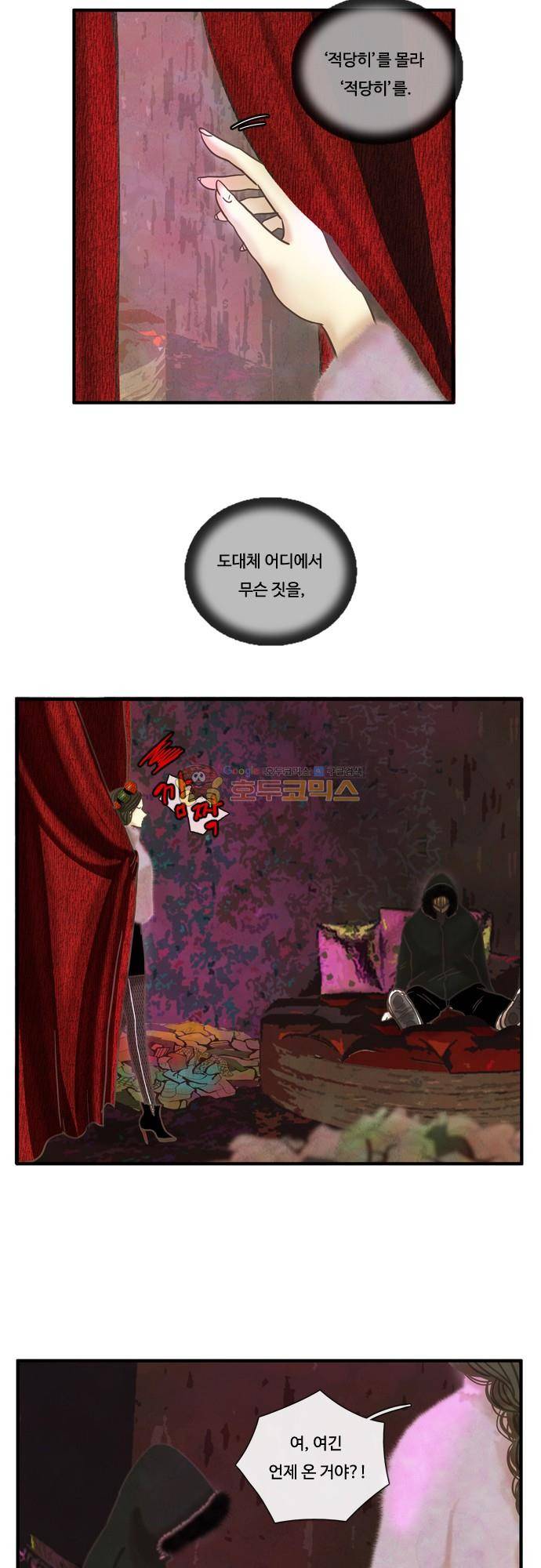 HU·NIMAL(휴니멀) 81화 - 마음 속 우물 5