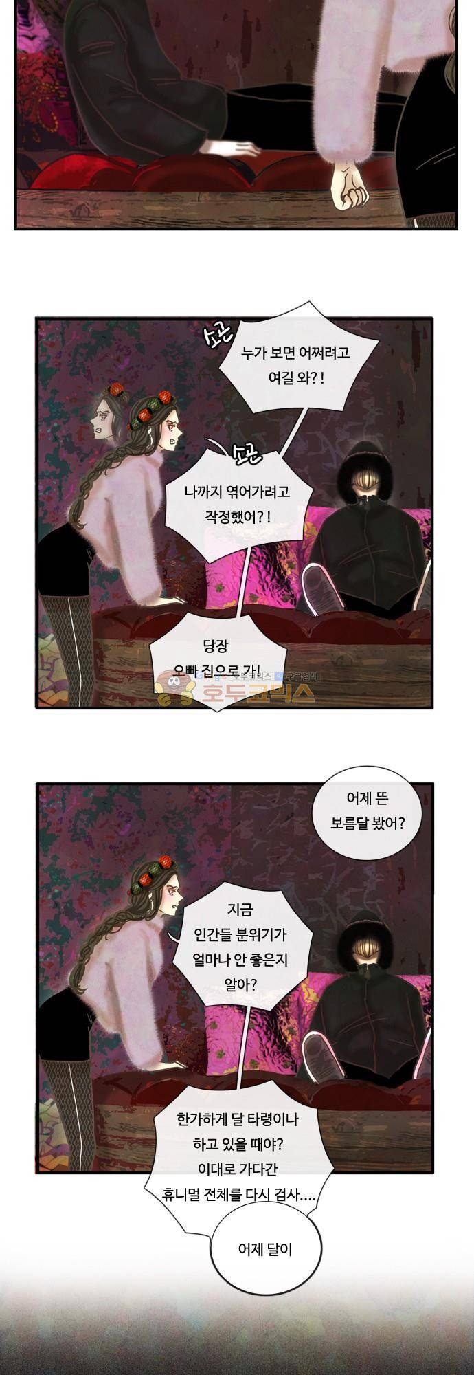 HU·NIMAL(휴니멀) 81화 - 마음 속 우물 6