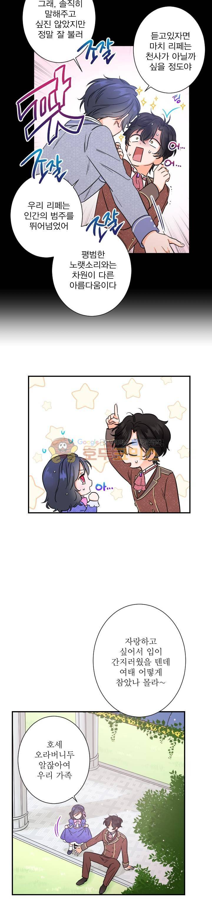 레이디 베이비 33화 4