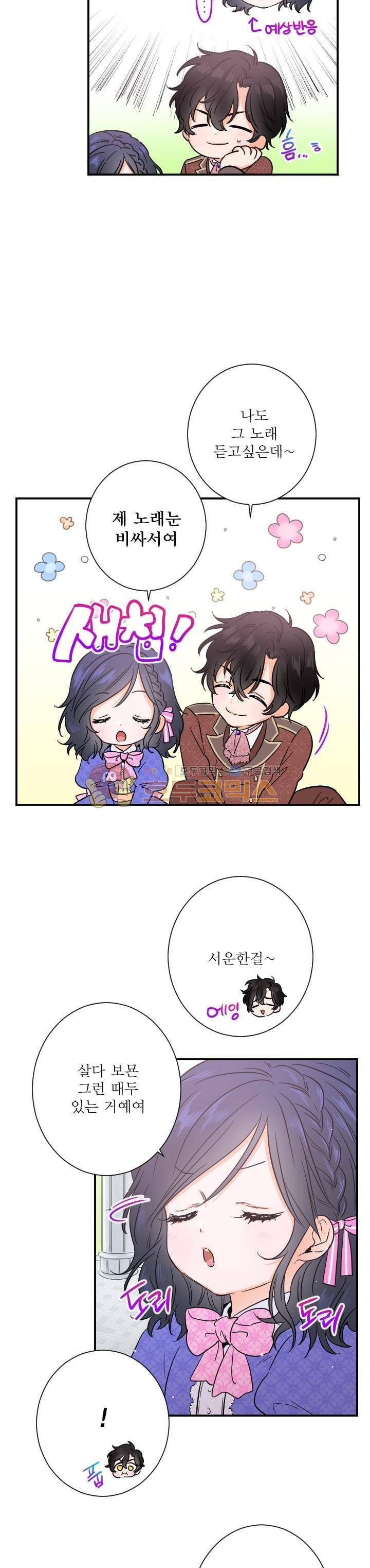레이디 베이비 33화 6