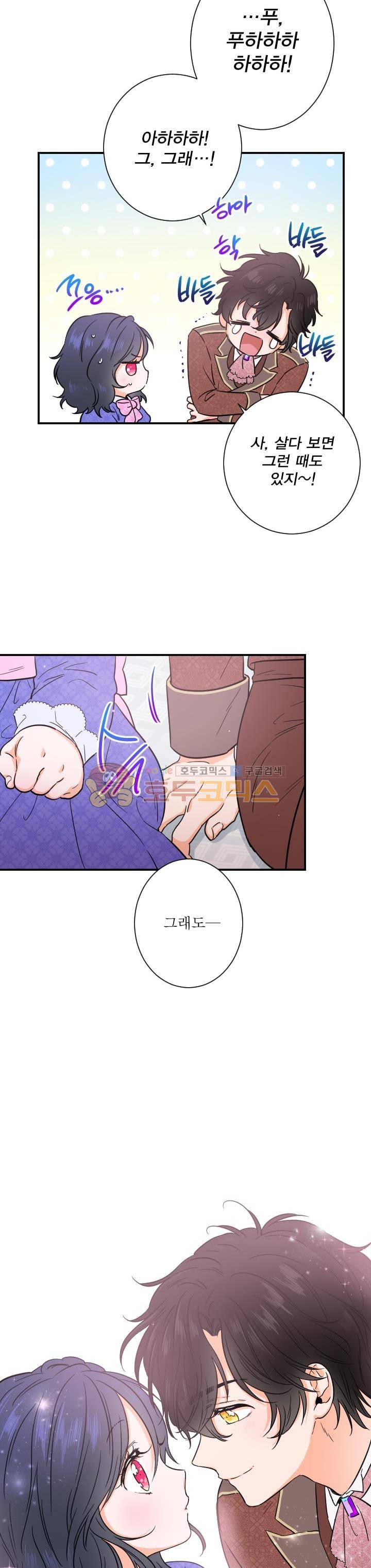 레이디 베이비 33화 7