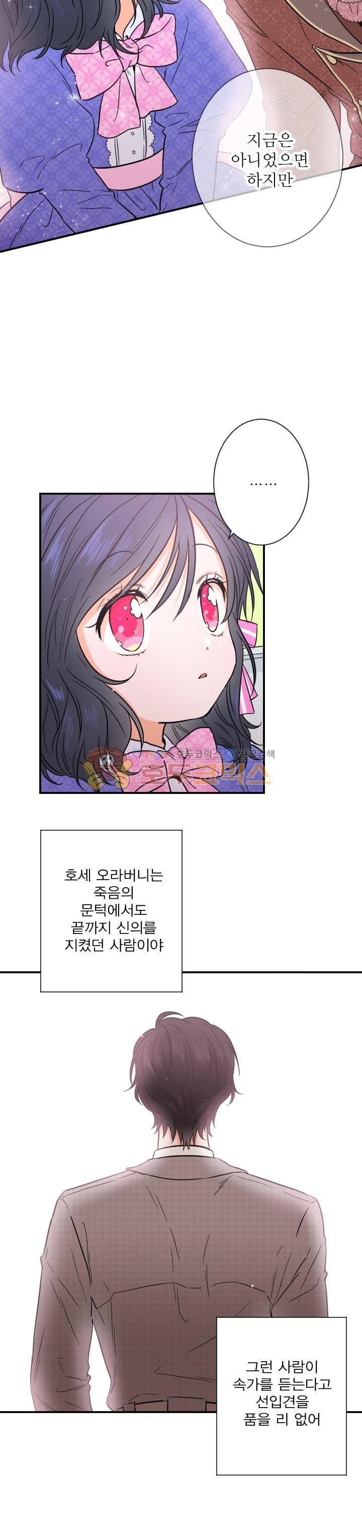 레이디 베이비 33화 8
