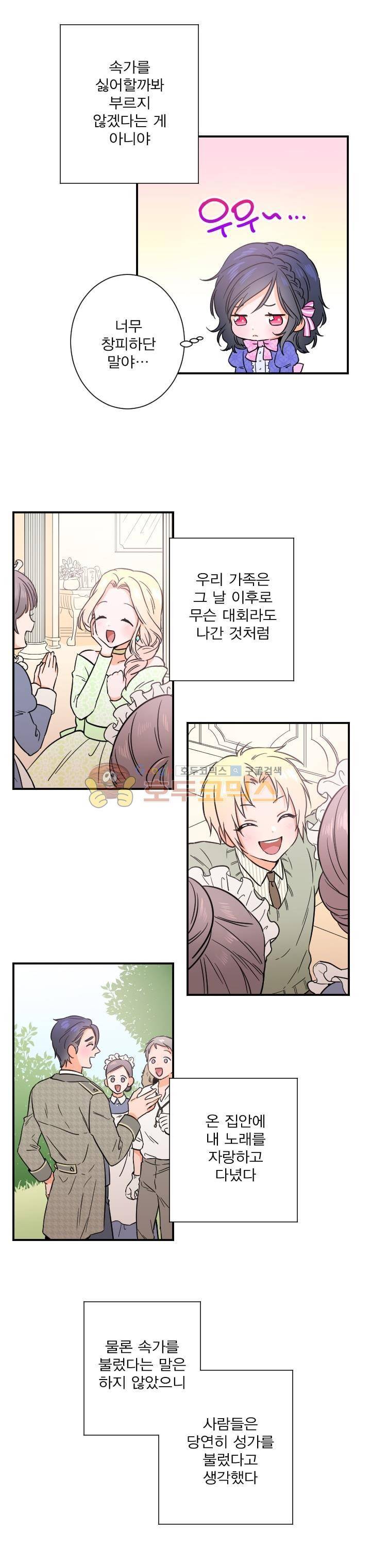 레이디 베이비 33화 9