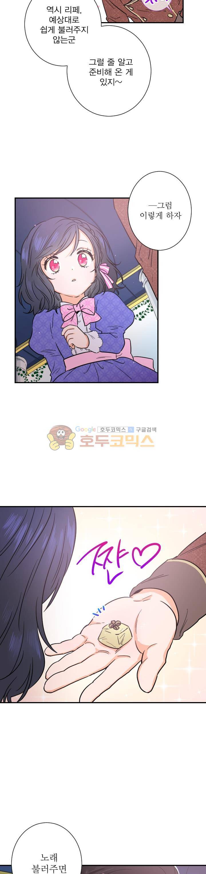 레이디 베이비 33화 11
