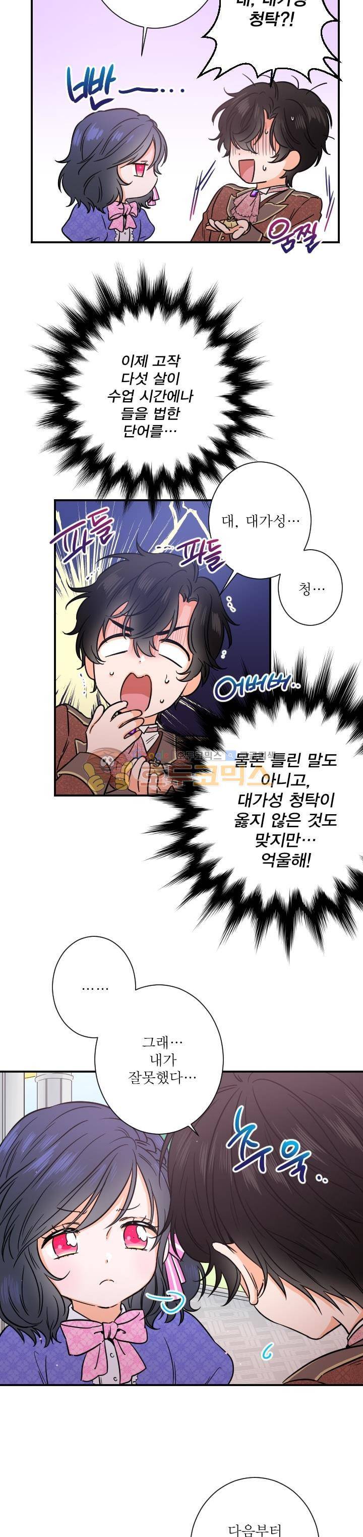 레이디 베이비 33화 13